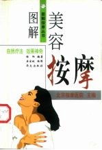 图解美容按摩