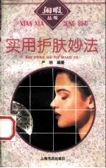 实用护肤妙法