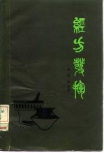 经方发挥