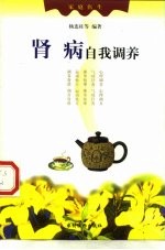 肾病自我调养