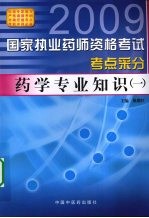 药学专业知识 1