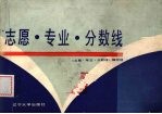 志愿·专业·分数线