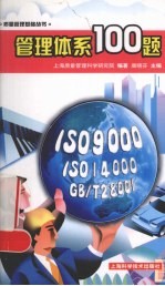 管理体系100题