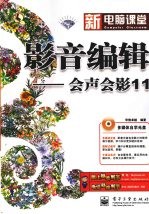 影音编辑，会声会影 11