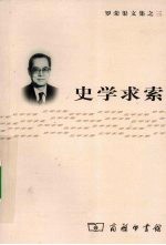 史学求索