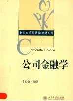 公司金融学
