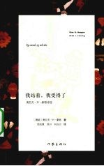 我站着，我受得了 奥拉夫·H·豪格诗选