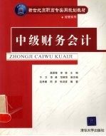 中级财务会计