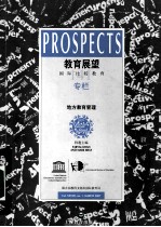 教育展望:国际比较教育 141