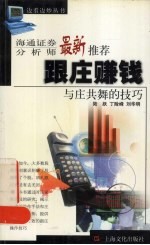 跟庄赚钱 与庄家共舞的技巧
