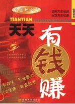 天天有钱赚 投资创业 广东卫视节目集粹