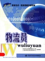 物流员