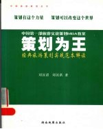 策划为王