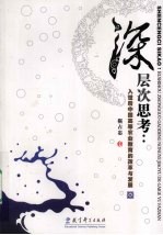 深层次思考:入世后中国高等农业教育的改革与发展