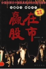 赢在股市