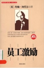 员工激励