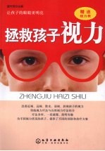 拯救孩子视力