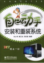 自己动手安装和重装系统