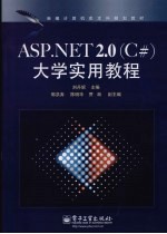 ASP.NET2.0 C#大学衫教程