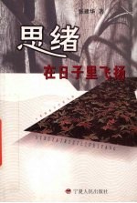 思绪 在日子里飞扬