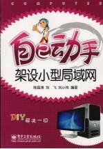自己动手架设小型局域网