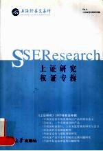 上证研究 2005年权证专辑
