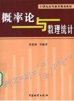 概率论与数理统计