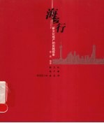 海之行 新文化地产的实践探索