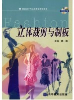 立体裁剪与制板