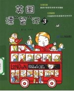 英国漂“留”记 3