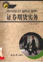 证券期货实务
