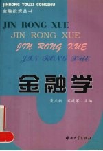 金融学