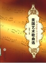 美国艺术歌曲选