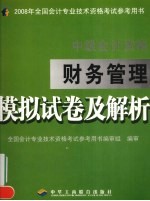 财务管理模拟试卷及解析