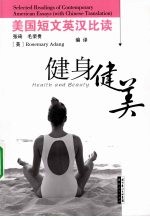 健身健美