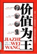 价值为王