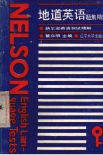 地道英语题集精解