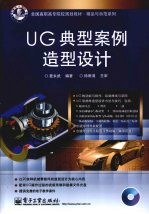UG典型案例造型设计