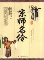 京师名伶