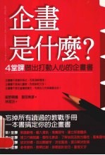 企划是什么