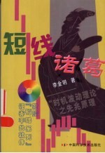 短线诸葛 “时机波动理论”之先兆原理