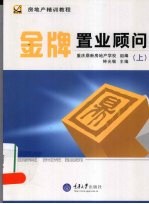 金牌置业顾问 上