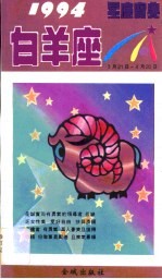 1994星座宝典 第BYZ卷