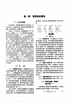 电工技术手册 第2卷 第12篇 直流电机