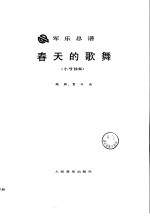 军乐曲集 第CT卷