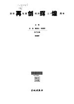 再创辉煌·再创辉煌:深圳私营经济二十周年