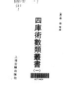 四库术数类丛书 1