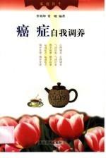 癌症自我调养
