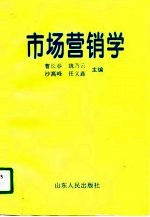 市场营销学