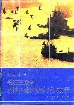 长江三角洲及沿江地区经济开发前景